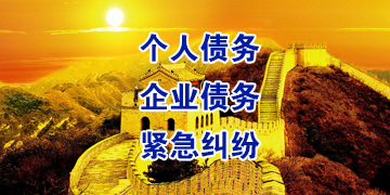 都兰要账公司